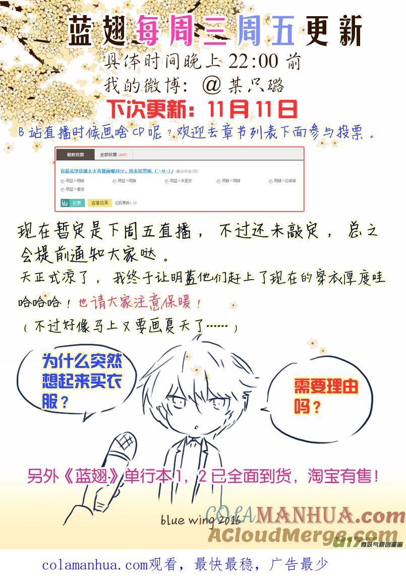 《蓝翅》第54回动摇02 第11页