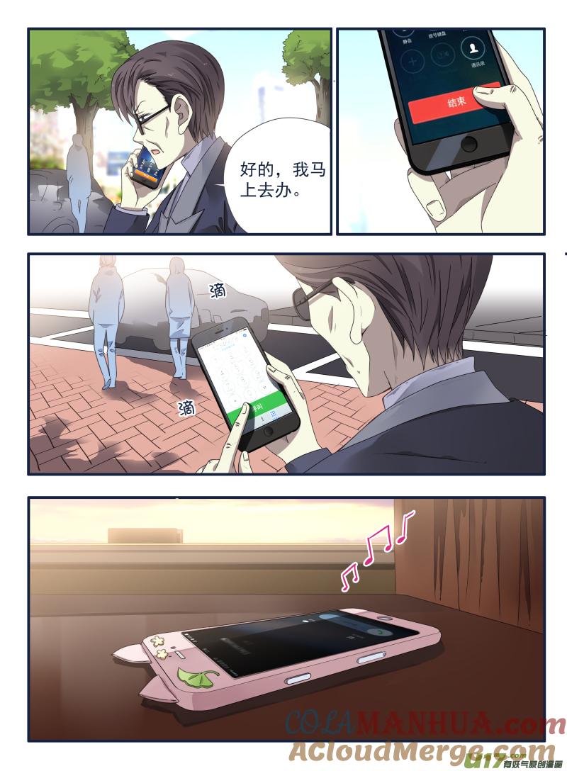 《蓝翅》第54回动摇02 第3页