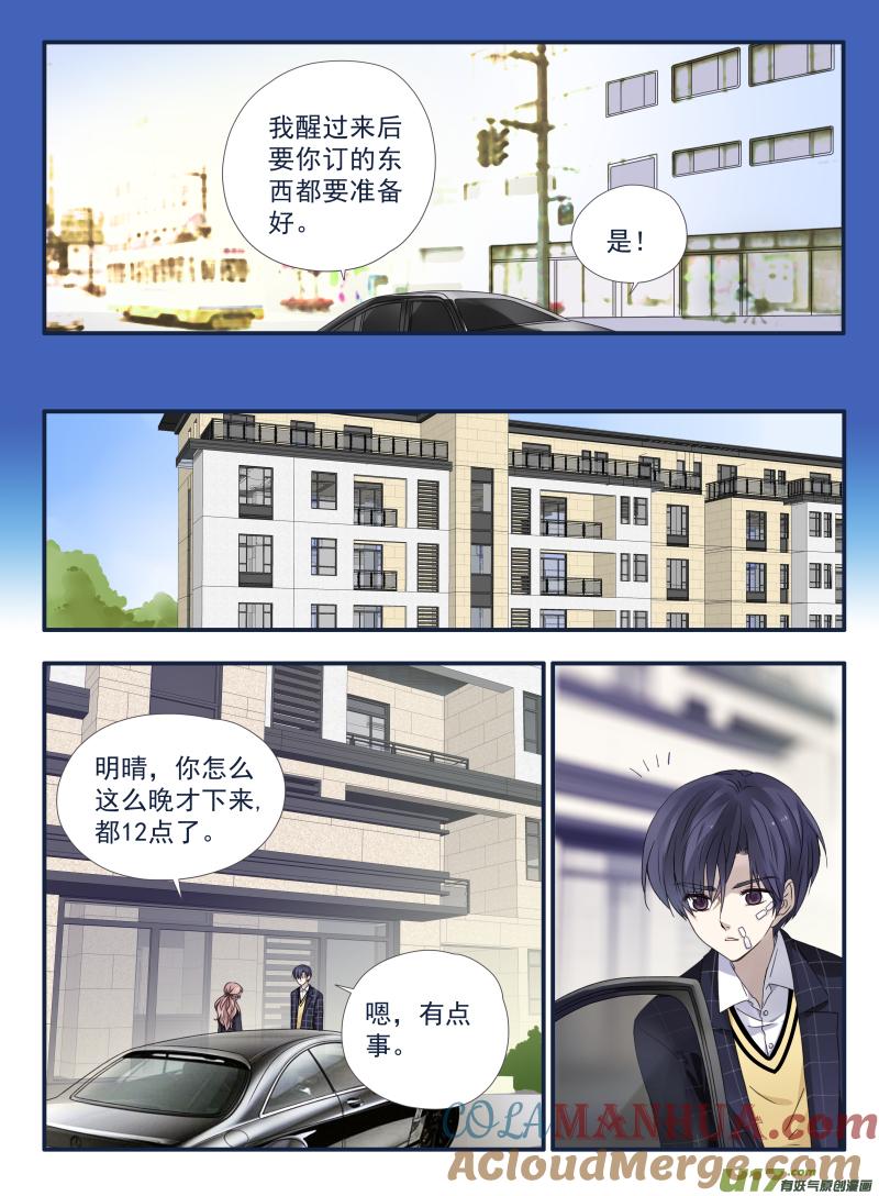 《蓝翅》第54回动摇02 第9页