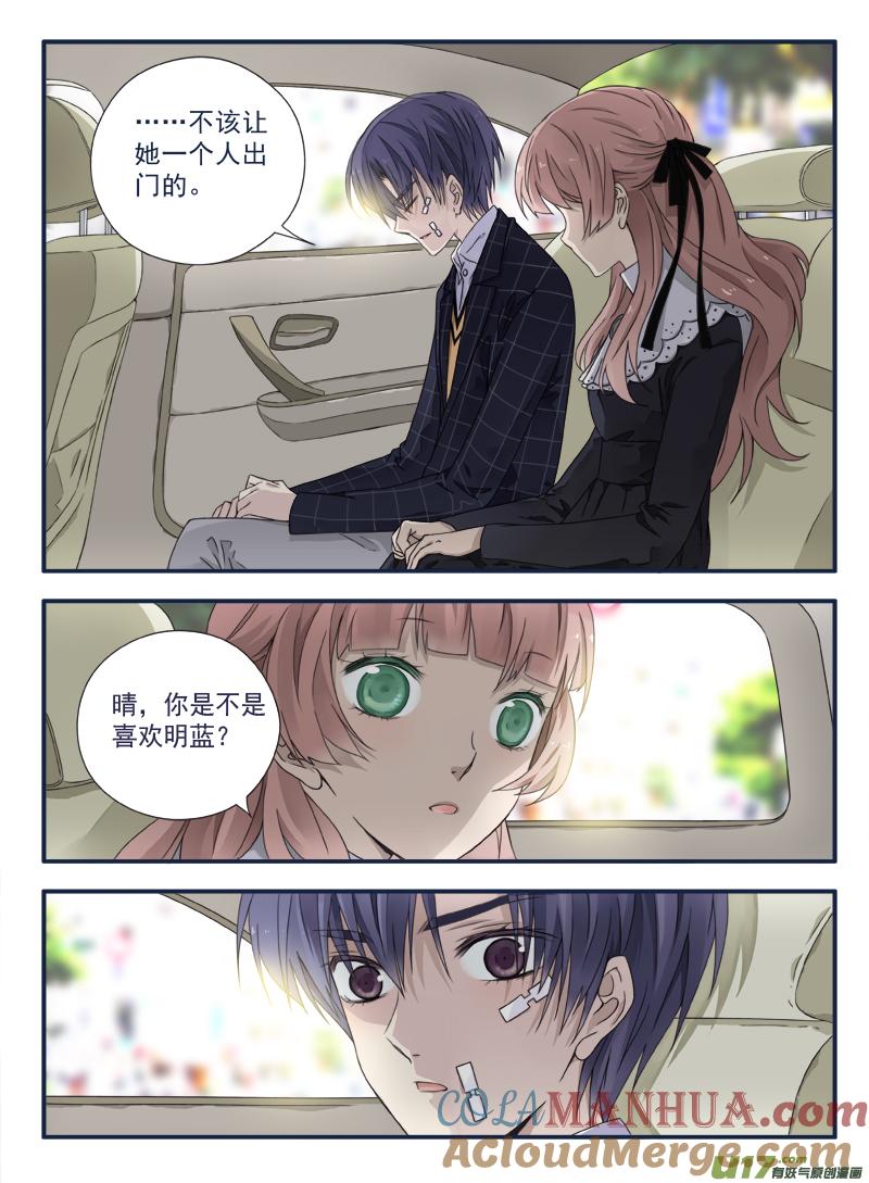 《蓝翅》第54回动摇03 第8页