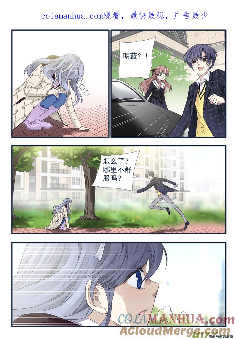《蓝翅》第54回动摇03 第1页