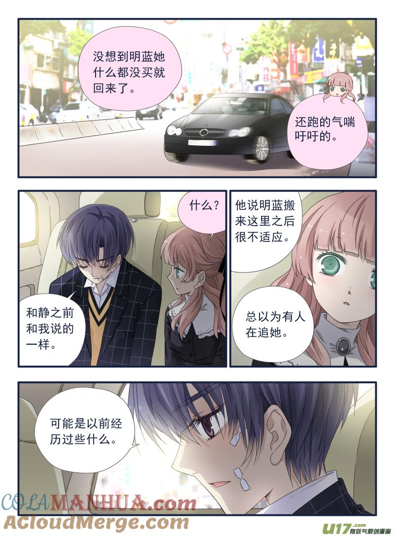 《蓝翅》第54回动摇03 第7页