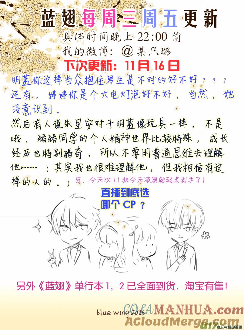 《蓝翅》第54回动摇03 第10页