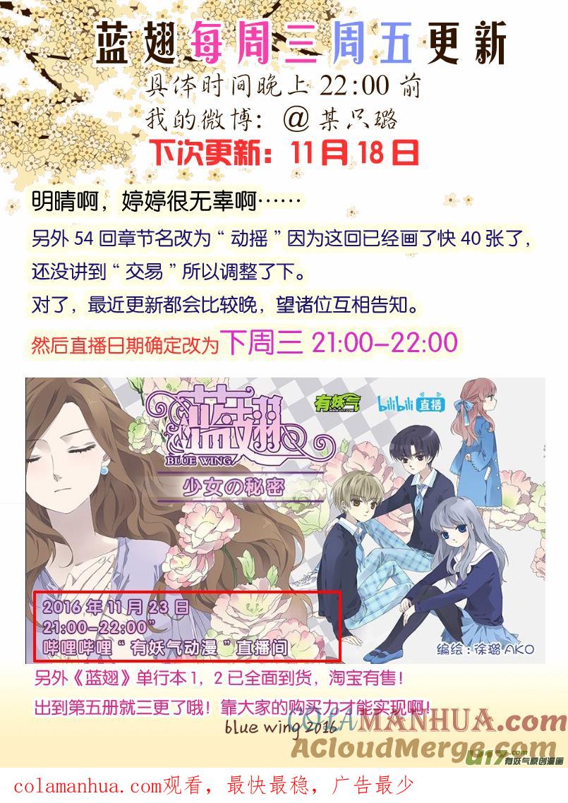 《蓝翅》第54回动摇04 第11页