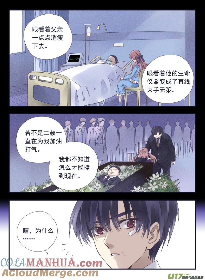 《蓝翅》第54回动摇04 第8页