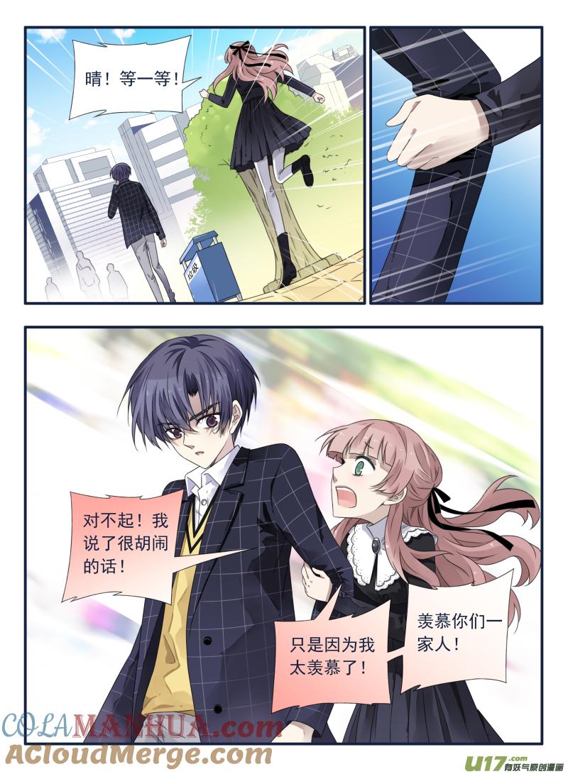 《蓝翅》第54回动摇04 第6页