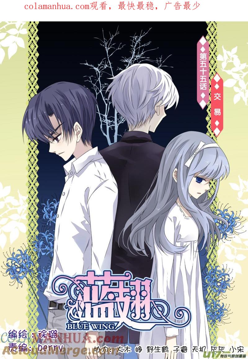 《蓝翅》第55回交易01 第1页