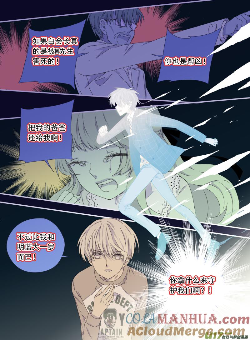 《蓝翅》第55回交易01 第5页