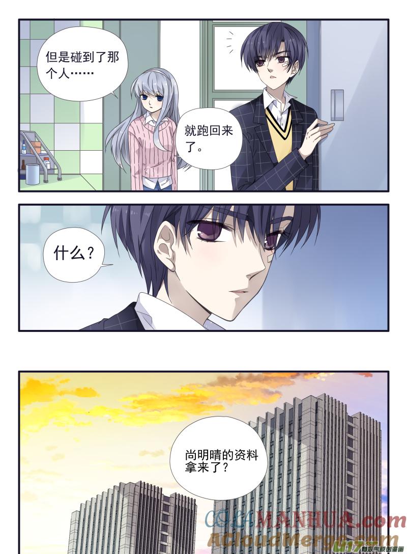 《蓝翅》第55回交易02 第3页