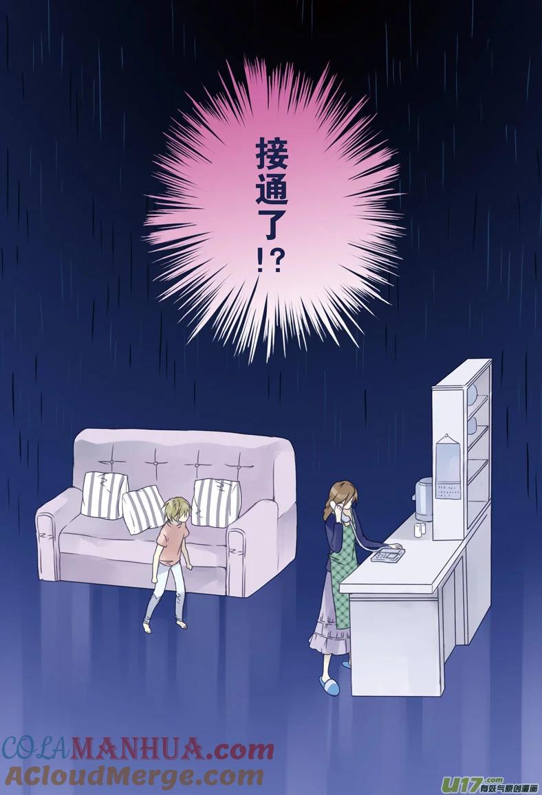 《蓝翅》第6回 未归 01 第2页
