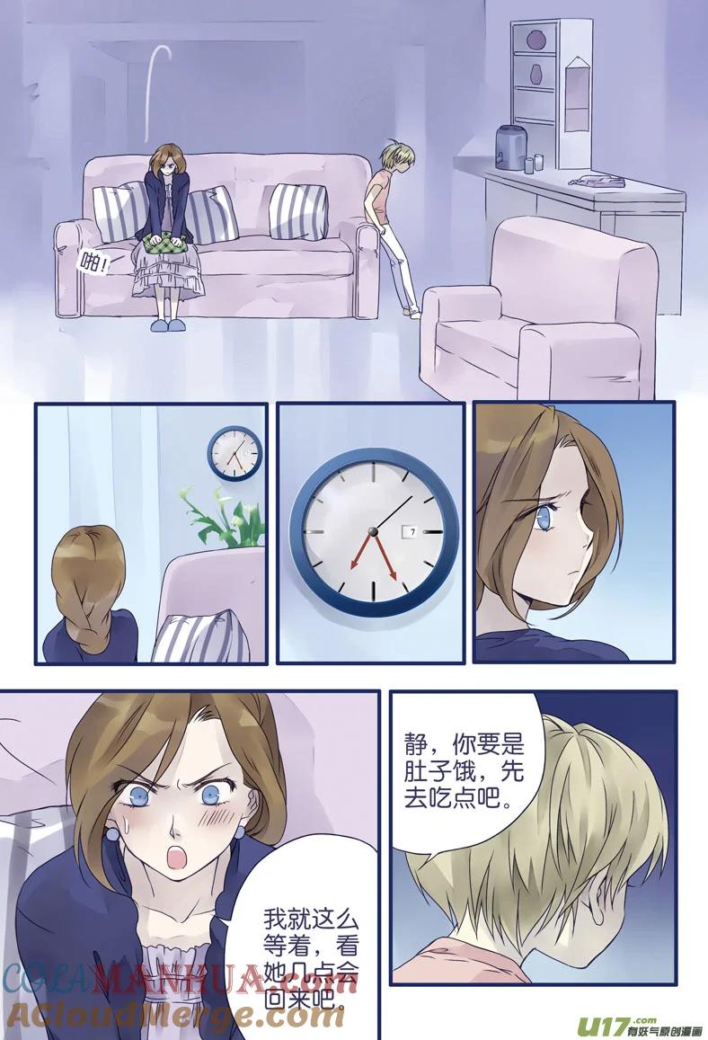 《蓝翅》第6回 未归 01 第7页