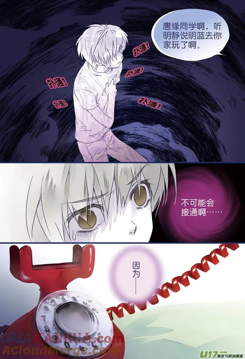 《蓝翅》第6回 未归 01 第4页