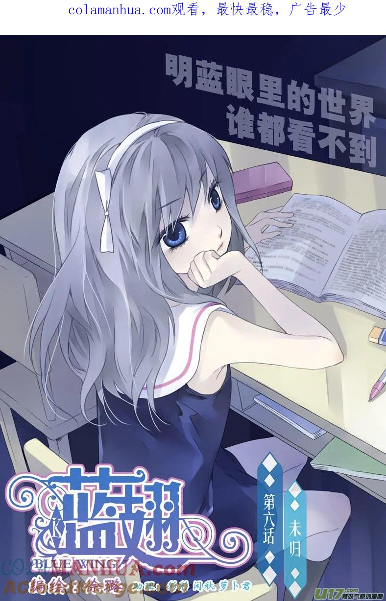 《蓝翅》第6回 未归 01 第1页