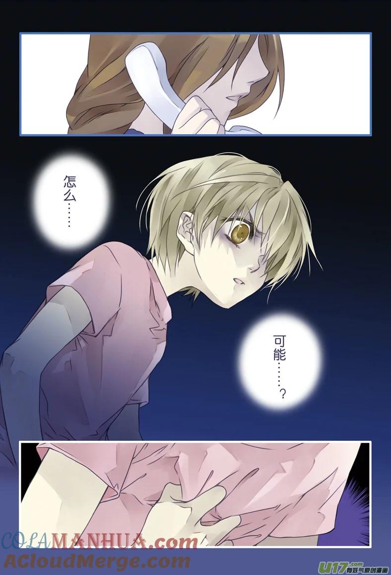 《蓝翅》第6回 未归 01 第3页