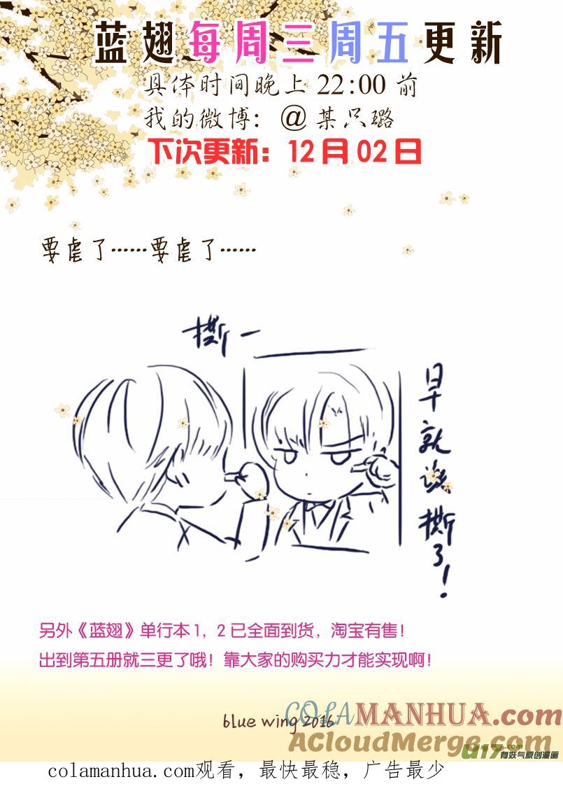 《蓝翅》第55回交易04 第12页