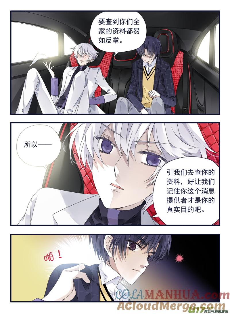 《蓝翅》第55回交易04 第8页