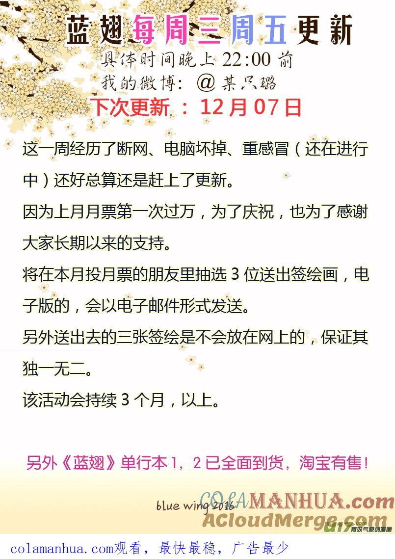《蓝翅》第56回蝼蚁01 第8页