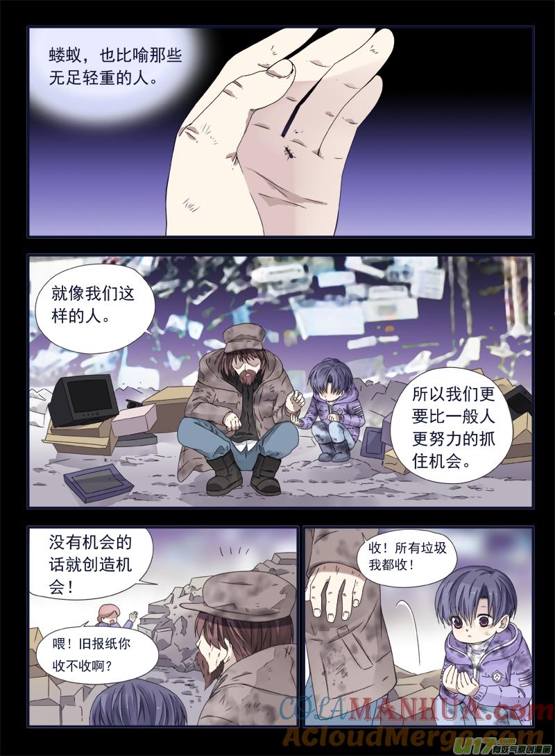 《蓝翅》第56回蝼蚁01 第2页