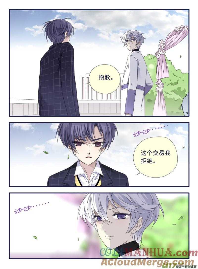 《蓝翅》第56回蝼蚁01 第7页