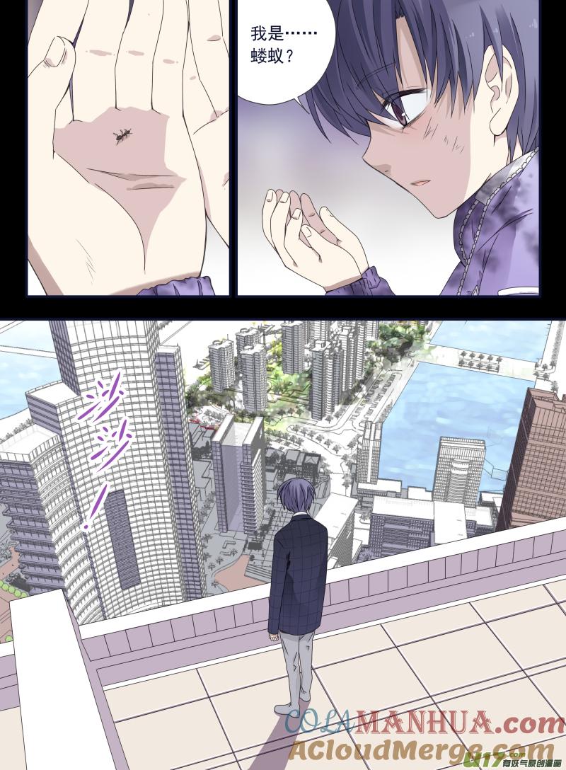 《蓝翅》第56回蝼蚁01 第3页