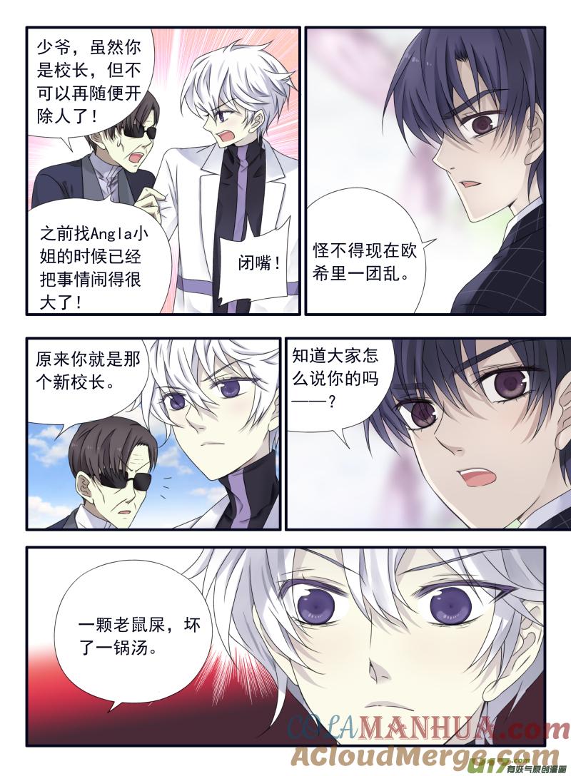《蓝翅》第56回蝼蚁02 第7页