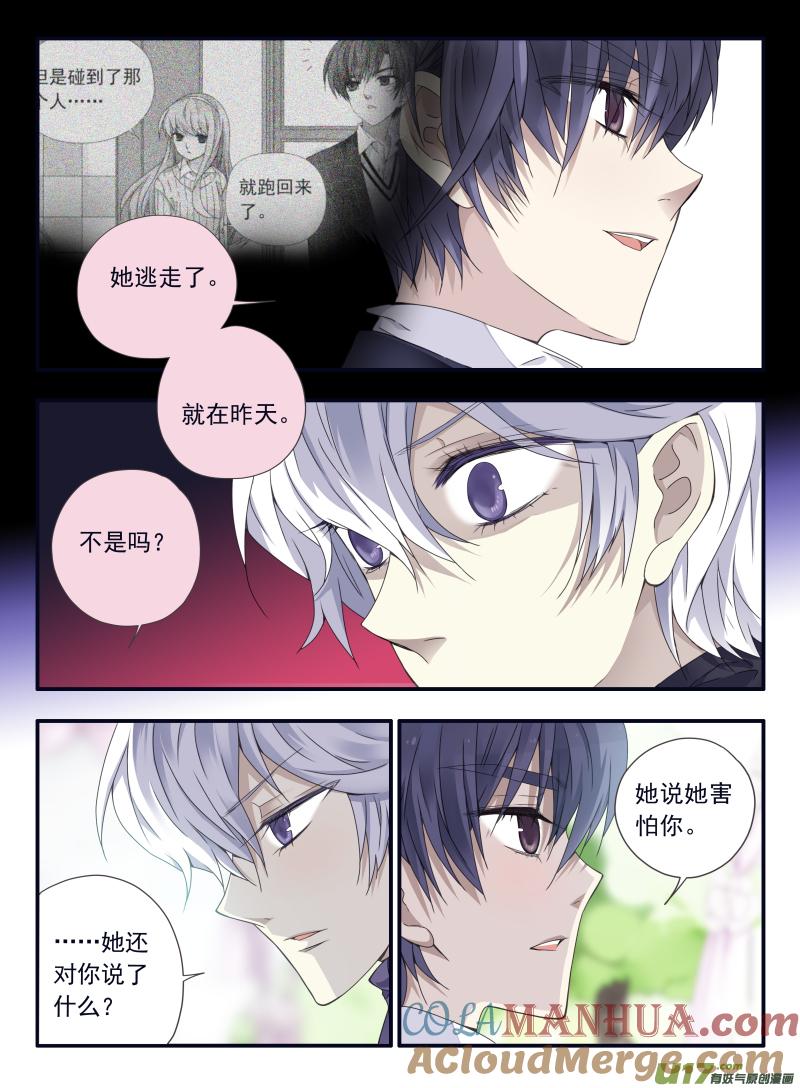 《蓝翅》第56回蝼蚁02 第4页