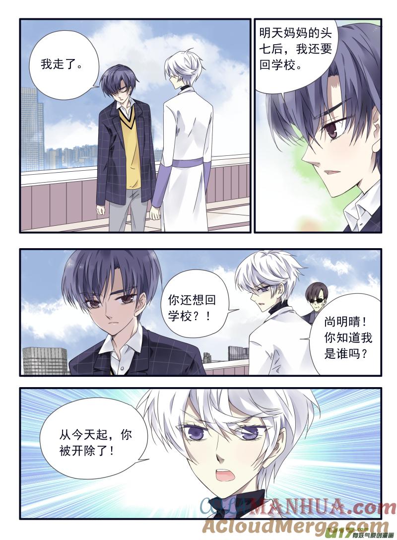 《蓝翅》第56回蝼蚁02 第6页