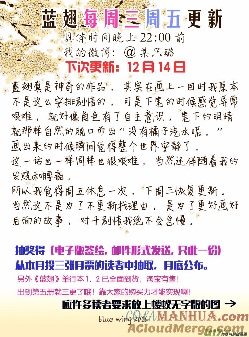 《蓝翅》第56回蝼蚁02 第9页