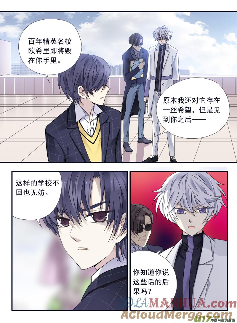 《蓝翅》第56回蝼蚁02 第8页