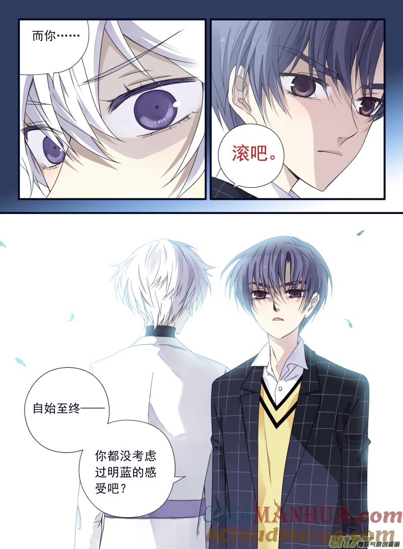 《蓝翅》第56回蝼蚁03 第2页