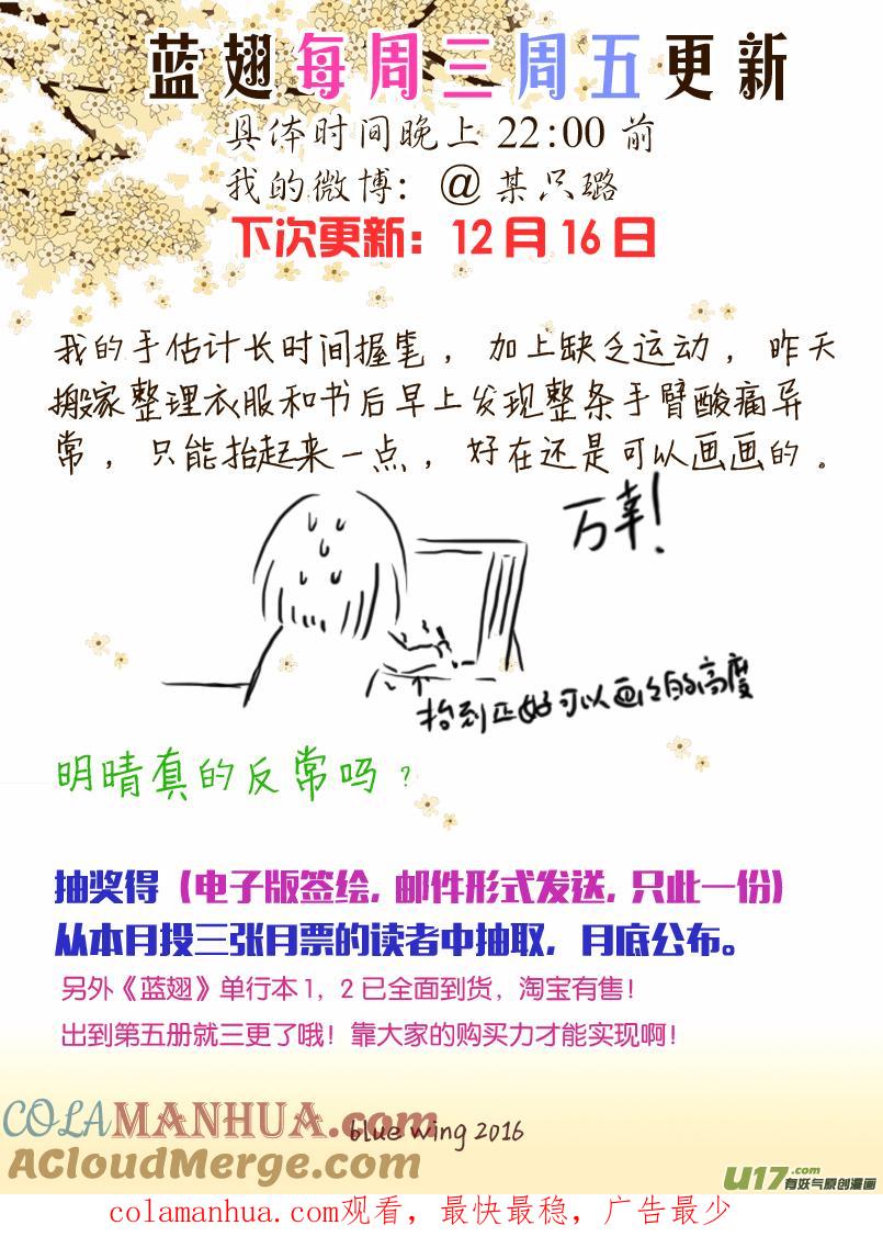 《蓝翅》第56回蝼蚁03 第9页