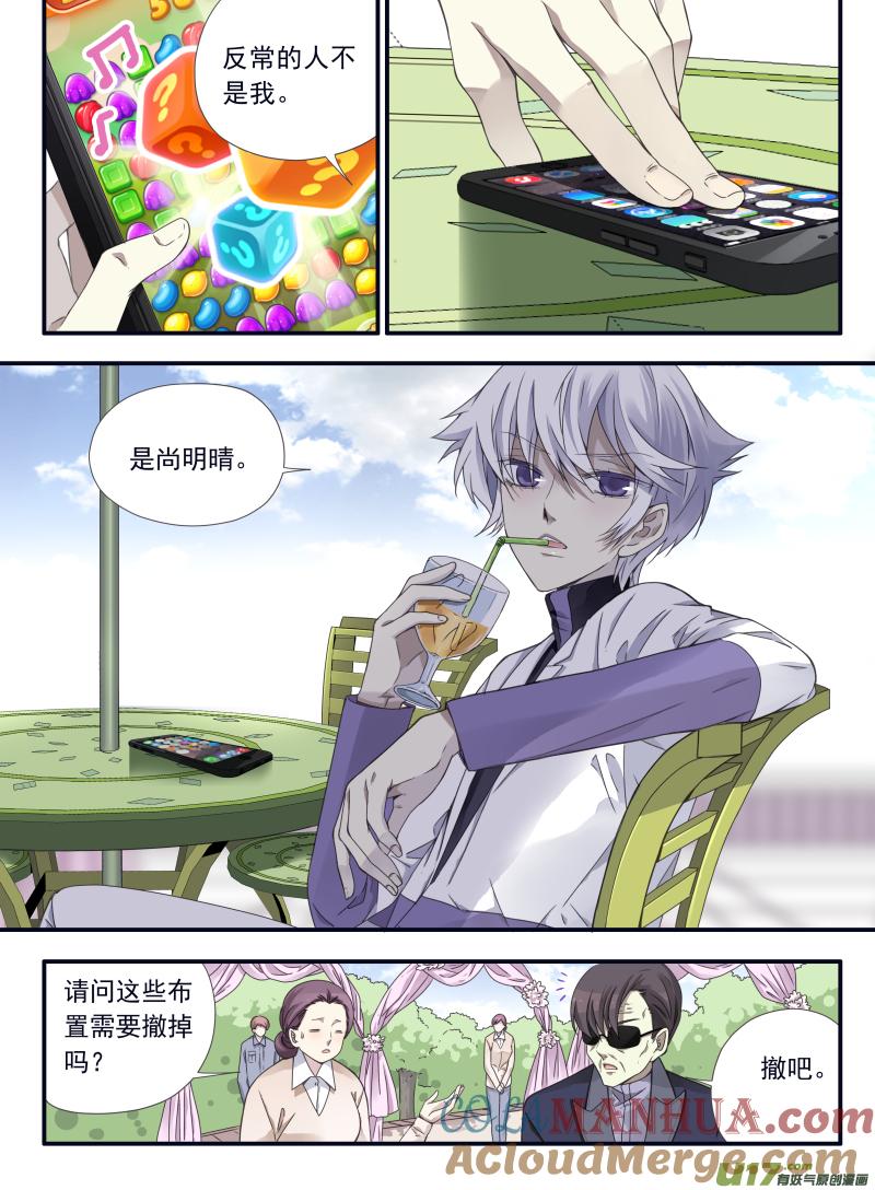 《蓝翅》第56回蝼蚁03 第7页