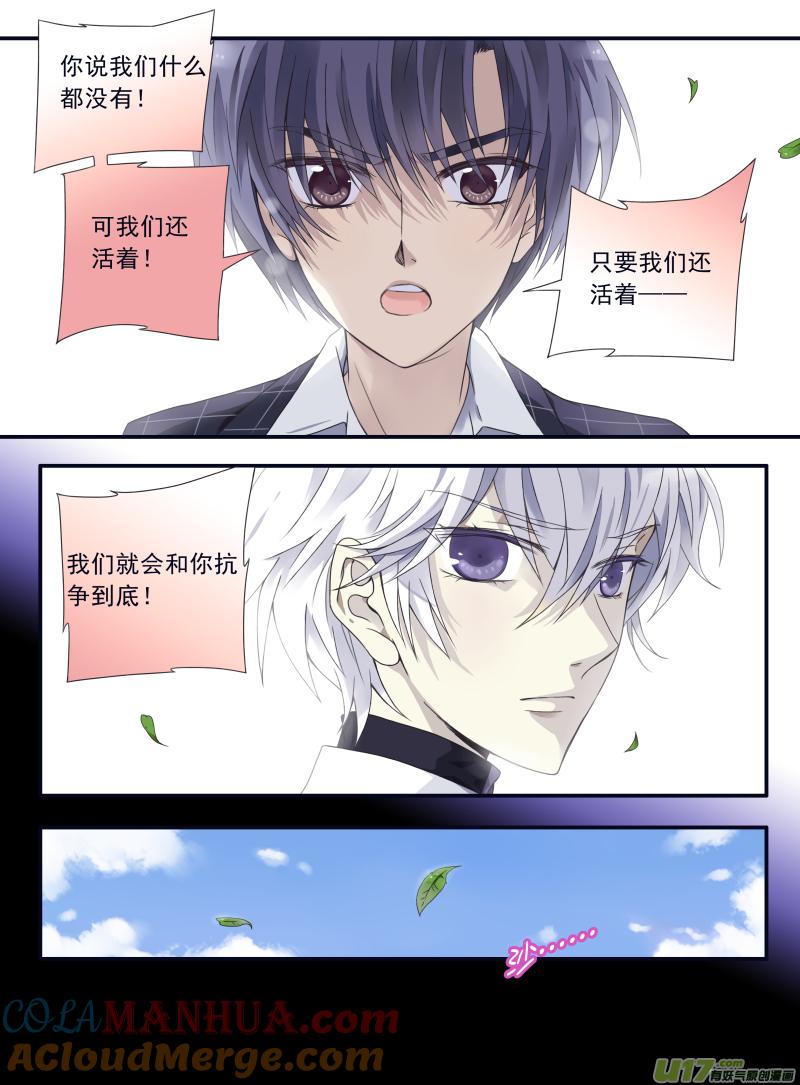 《蓝翅》第56回蝼蚁03 第5页