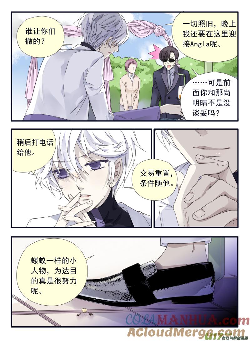《蓝翅》第56回蝼蚁03 第8页