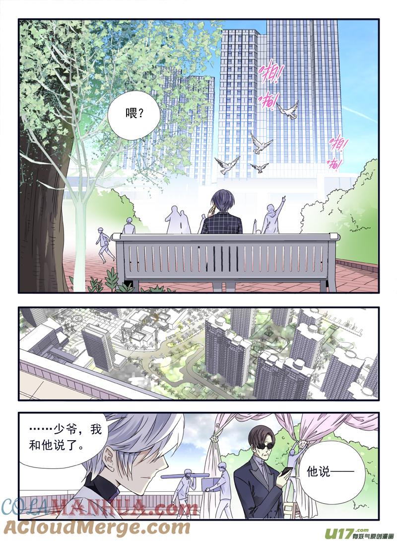 《蓝翅》第56回蝼蚁04 第8页