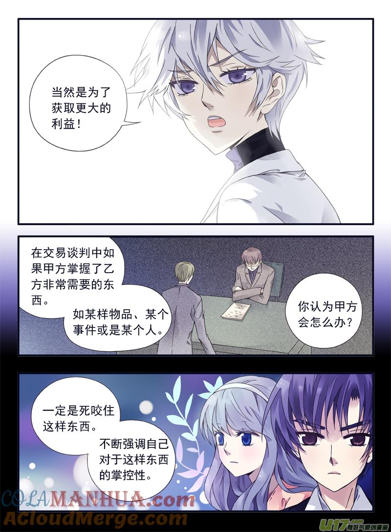 《蓝翅》第56回蝼蚁04 第4页