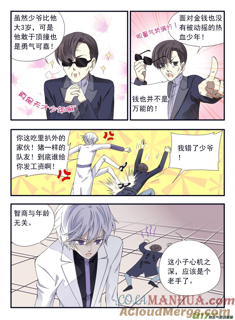 《蓝翅》第56回蝼蚁04 第2页