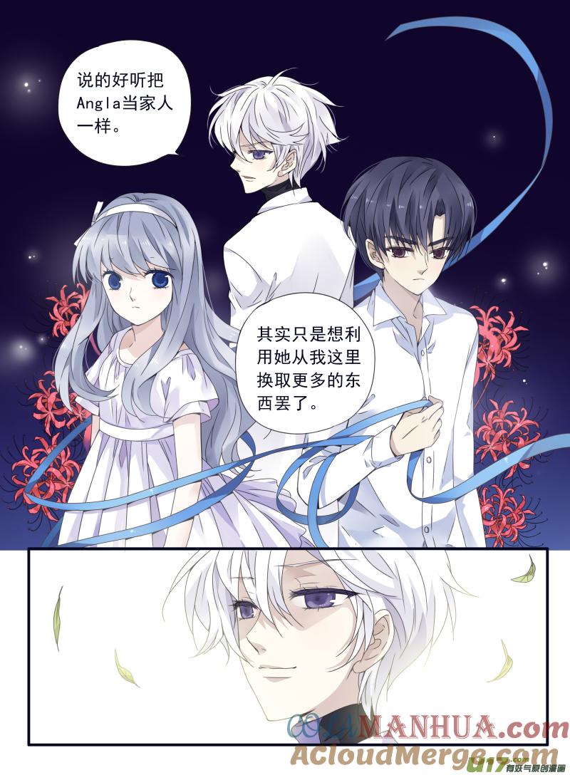 《蓝翅》第56回蝼蚁04 第5页