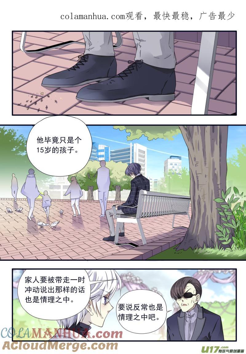 《蓝翅》第56回蝼蚁04 第1页
