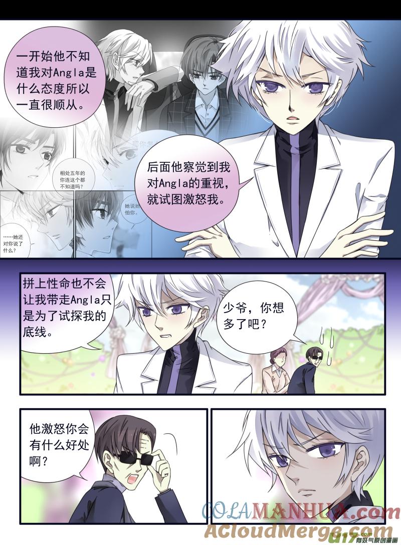 《蓝翅》第56回蝼蚁04 第3页