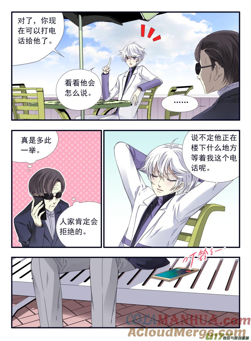 《蓝翅》第56回蝼蚁04 第6页