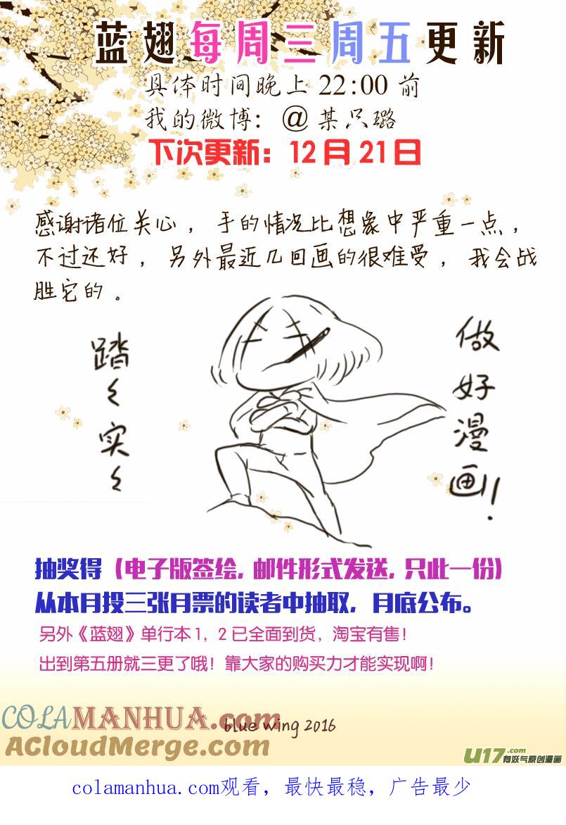 《蓝翅》第56回蝼蚁04 第10页