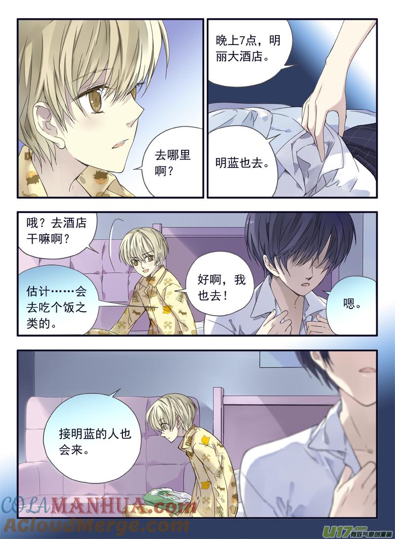 《蓝翅》第57回选择01 第8页
