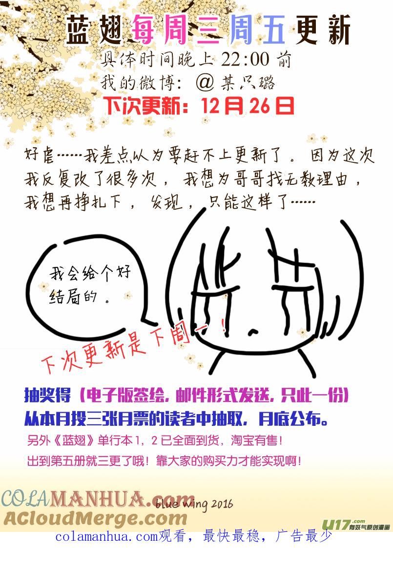 《蓝翅》第57回选择01 第9页