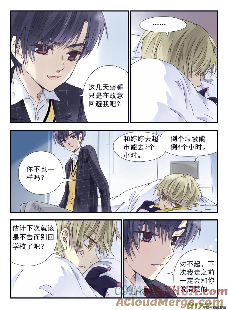 《蓝翅》第57回选择01 第2页