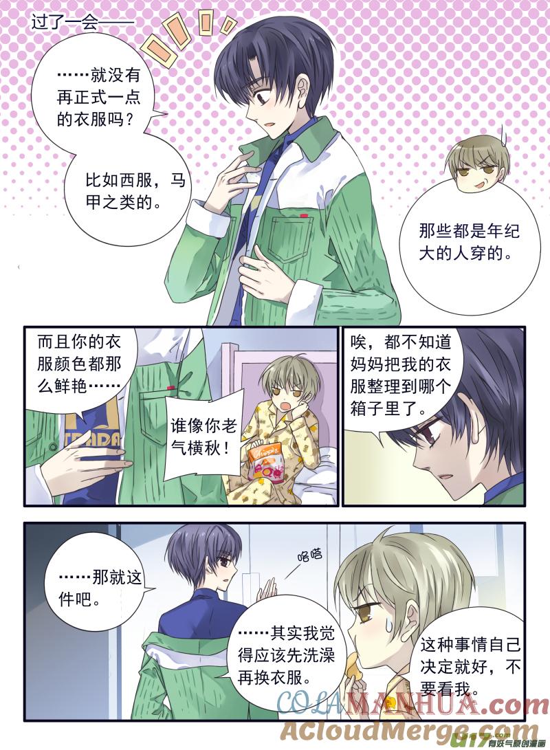 《蓝翅》第57回选择01 第6页