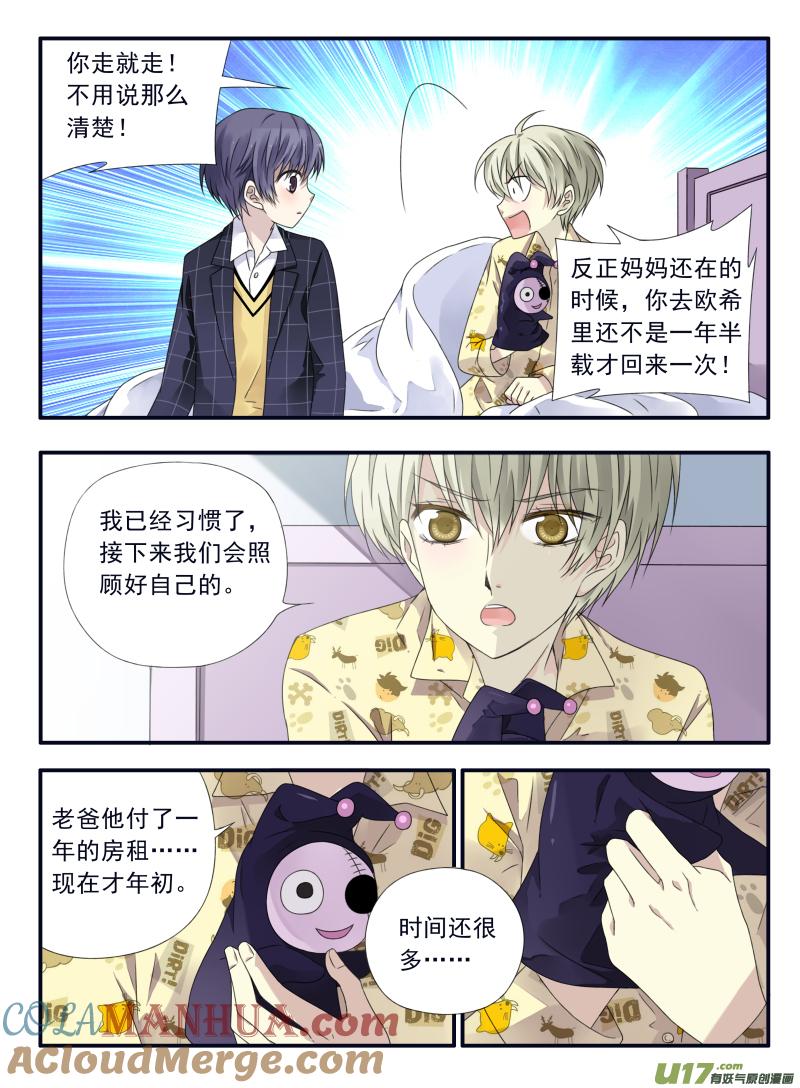 《蓝翅》第57回选择01 第3页