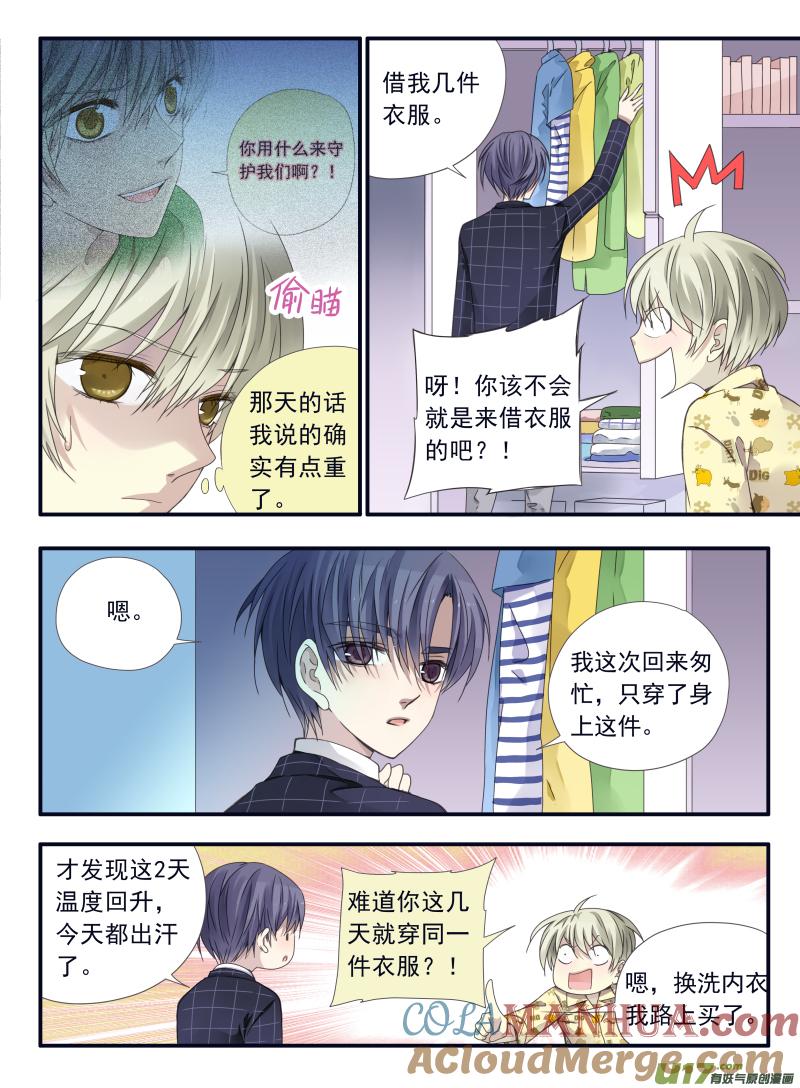 《蓝翅》第57回选择01 第5页