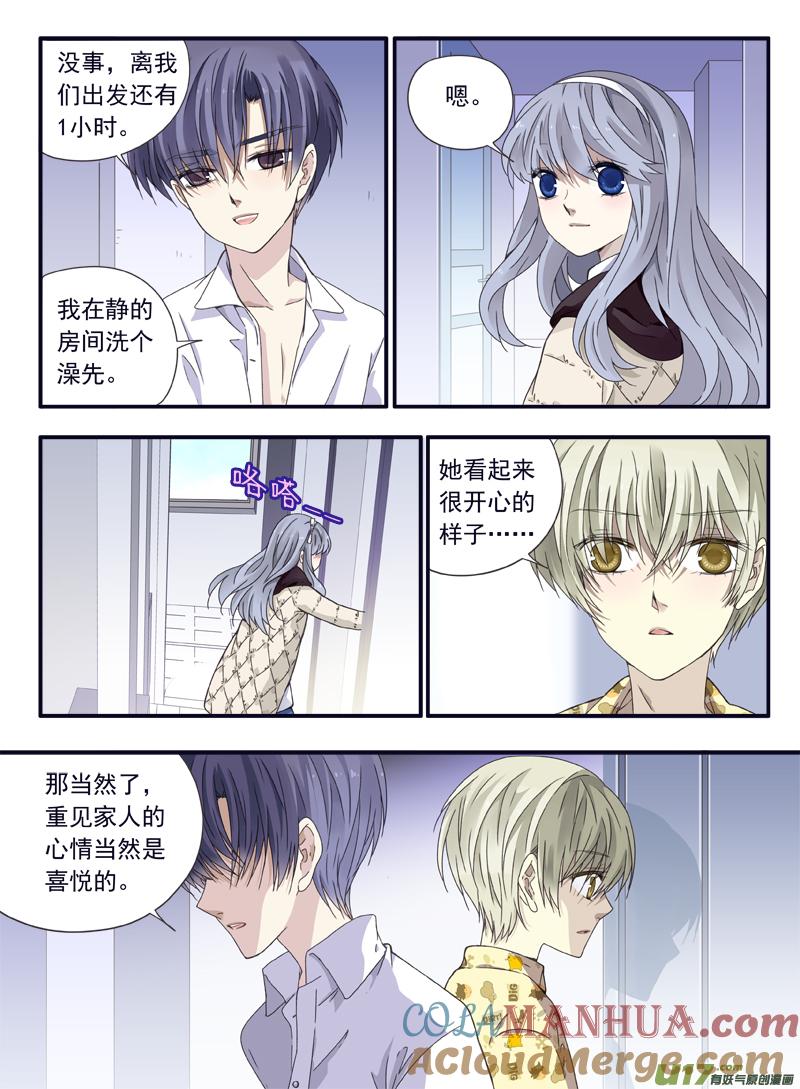 《蓝翅》第57回选择02 第7页