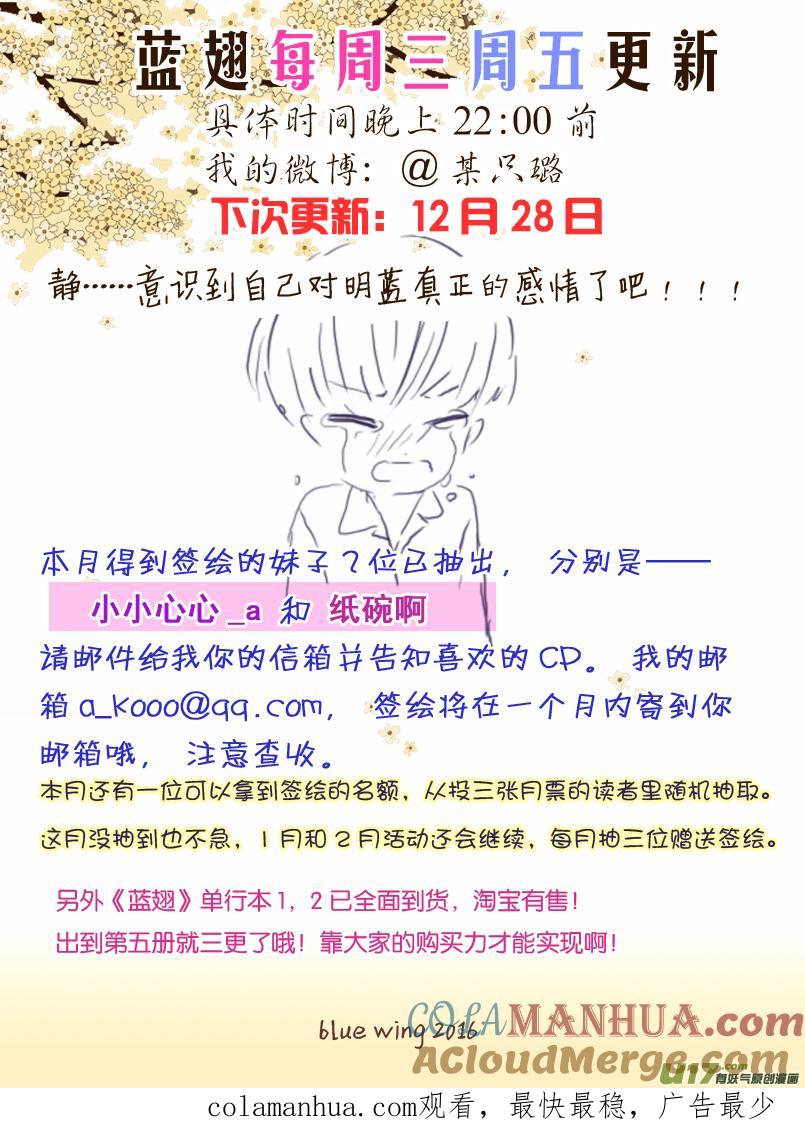 《蓝翅》第57回选择02 第10页